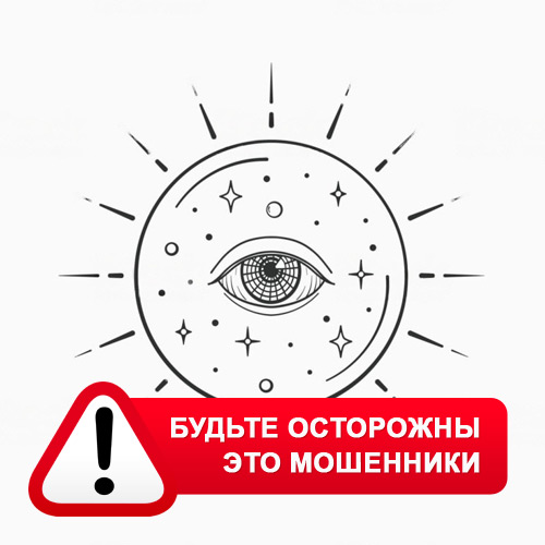 Союз Магов России в Шатуре – это мошенники